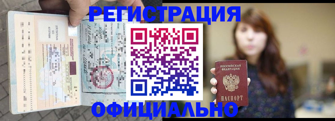прописка в квартире в Камчатской области