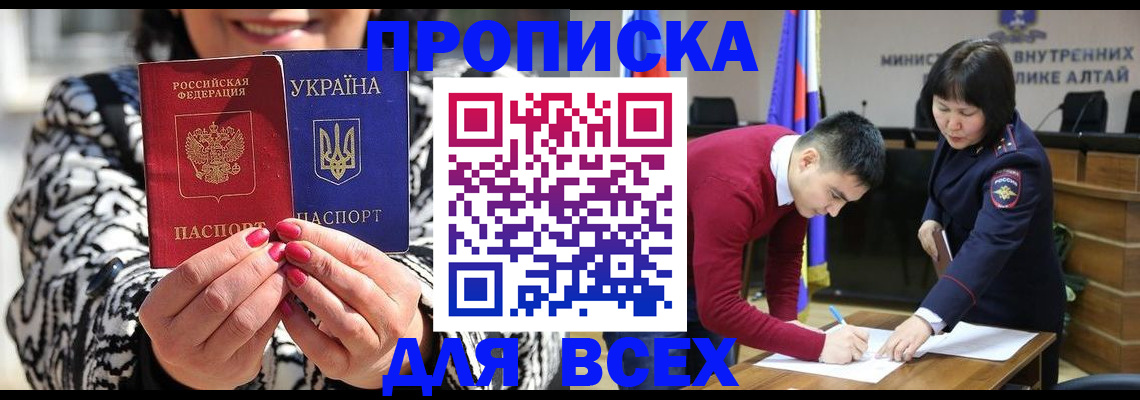 купить прописку в Камчатской области