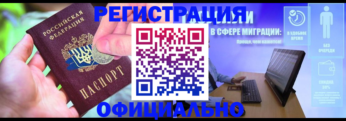 прописка для работы в Камчатской области